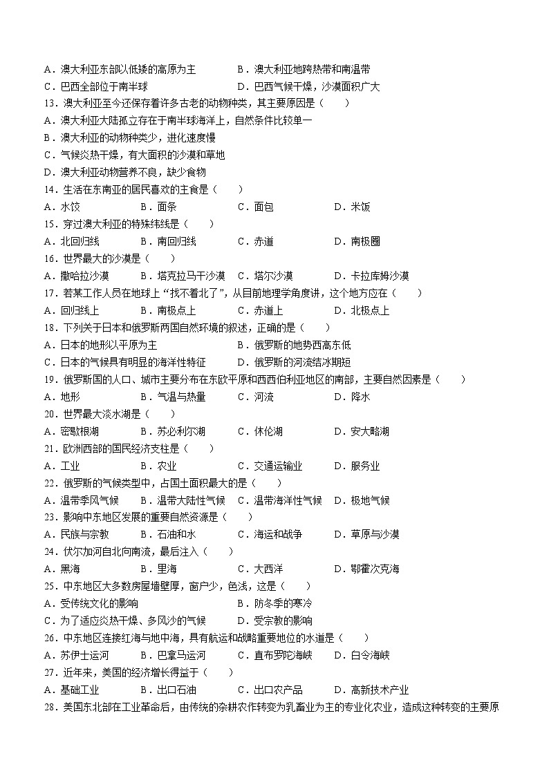 黑龙江省双鸭山市集贤县2021-2022学年七年级下学期期末地理试题(无答案)第2页