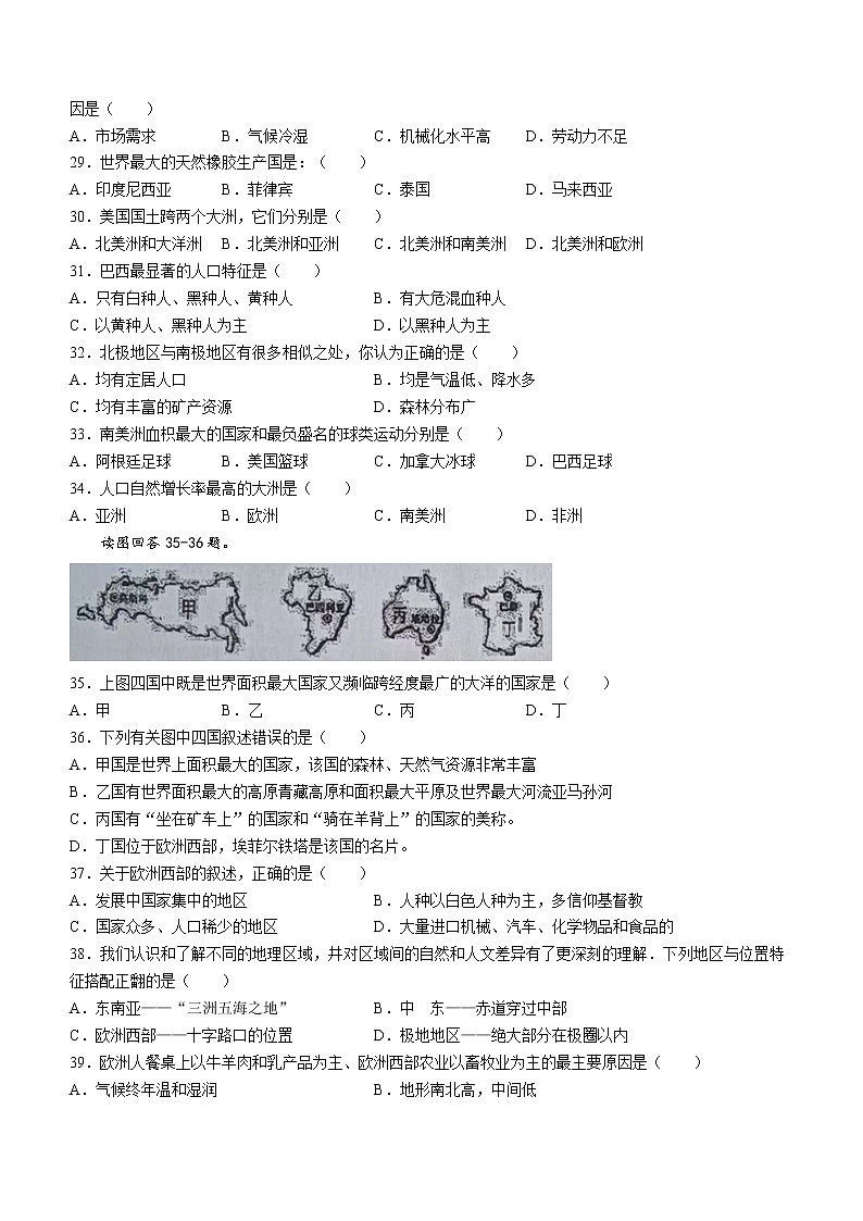 黑龙江省双鸭山市集贤县2021-2022学年七年级下学期期末地理试题(无答案)第3页