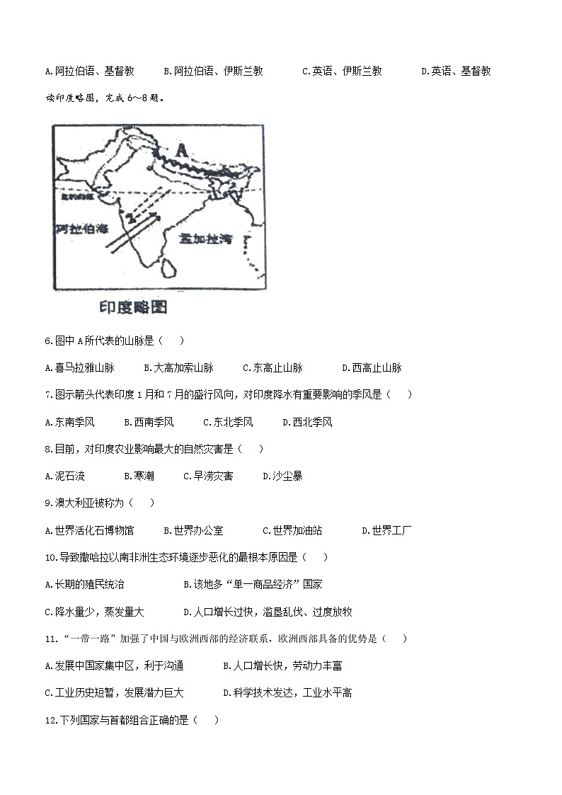 辽宁省朝阳市朝阳县2021-2022学年七年级下学期期末地理试题(word版含答案)第2页
