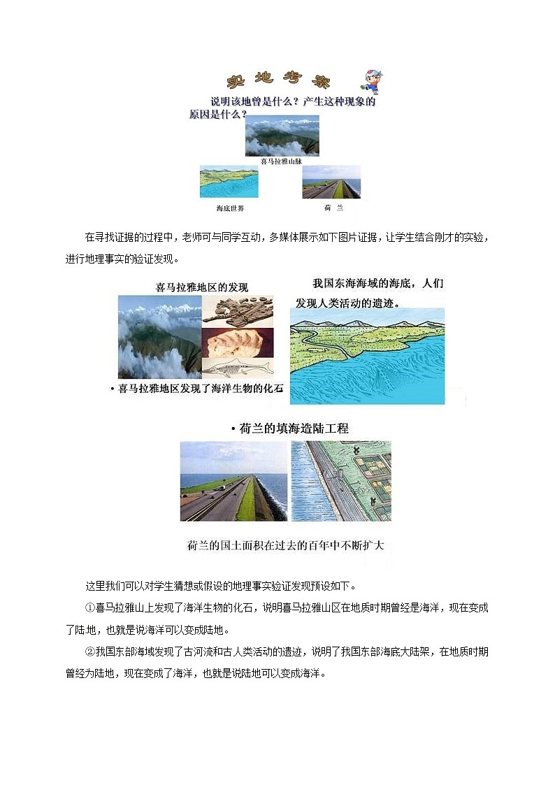 初中地理人教版七上_第二章陸地和海洋第二節(jié)海陸的變遷教案第3頁
