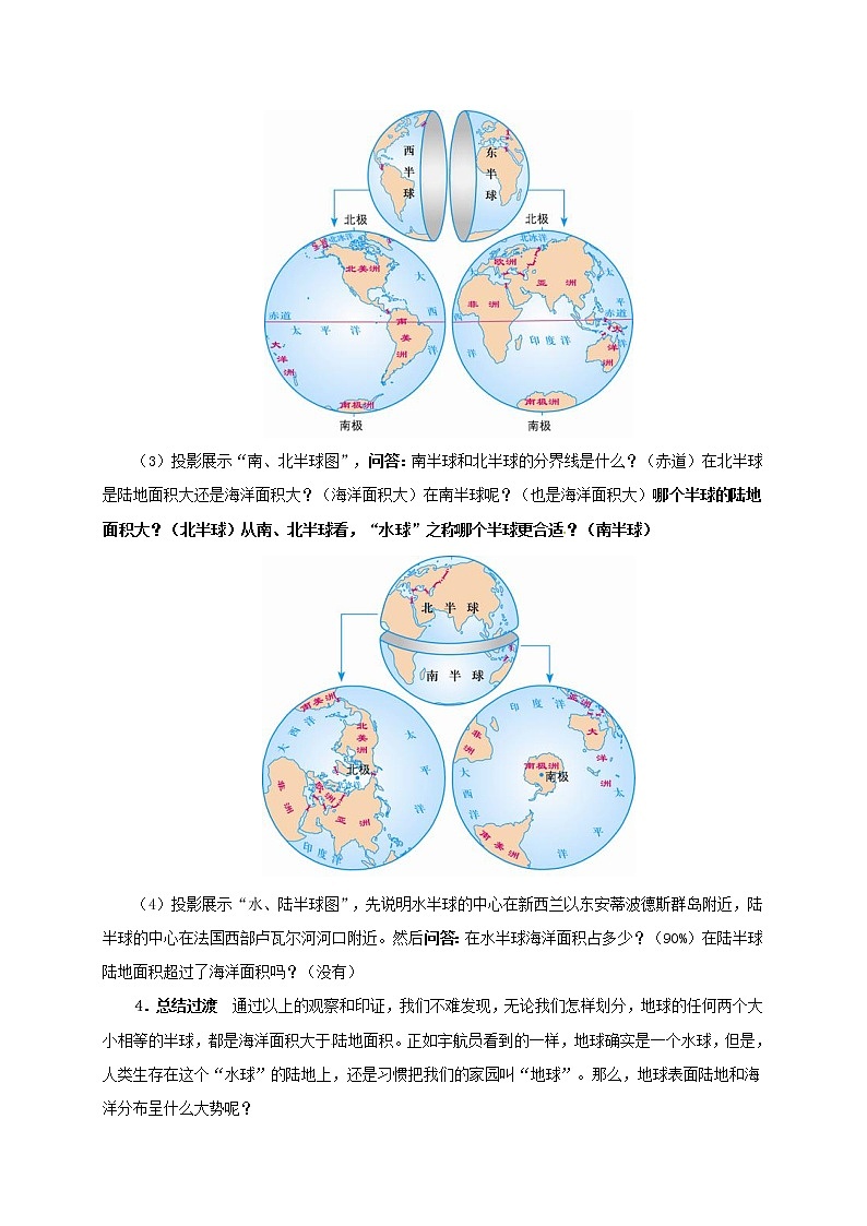 初中地理人教版七上_第二章陆地和海洋第一节大洲和大洋教案第3页