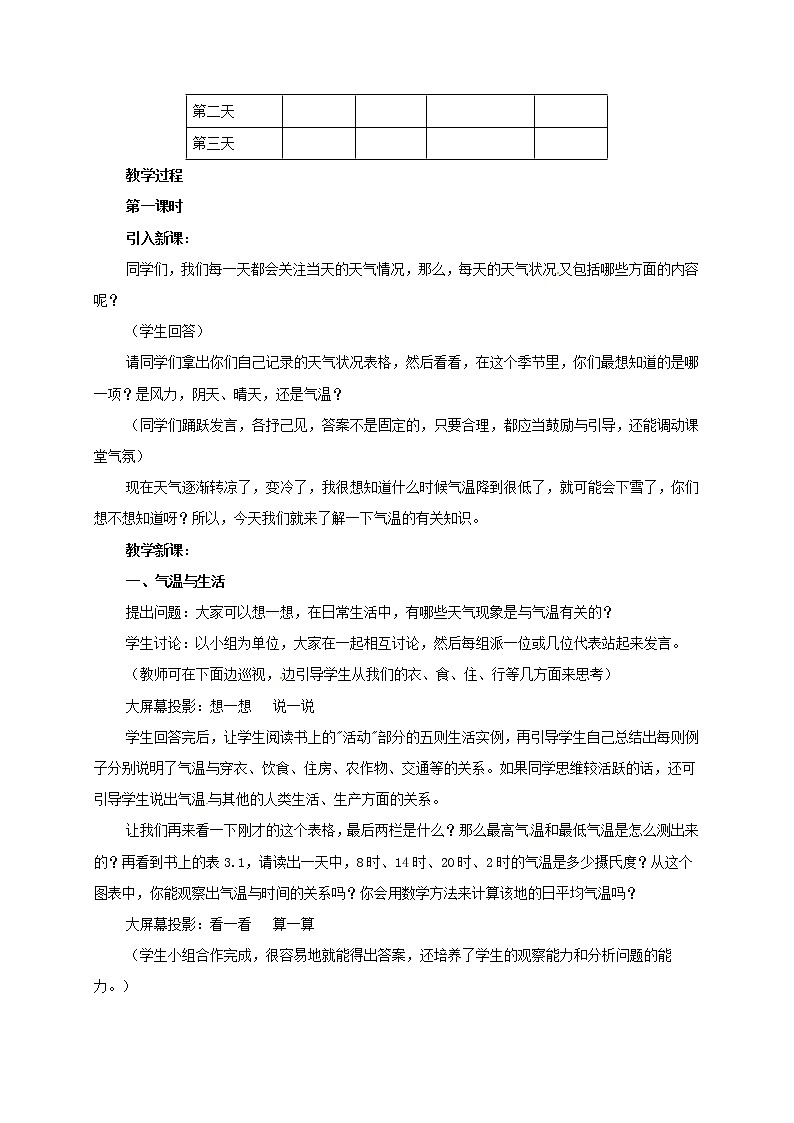 初中地理人教版七上_第三章天气与气候第二节气温的变化与分布教案第3页