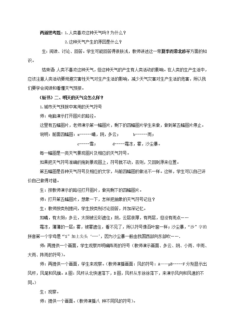 初中地理人教版七上_第三章天氣與氣候第一節(jié)多變的天氣教案第3頁