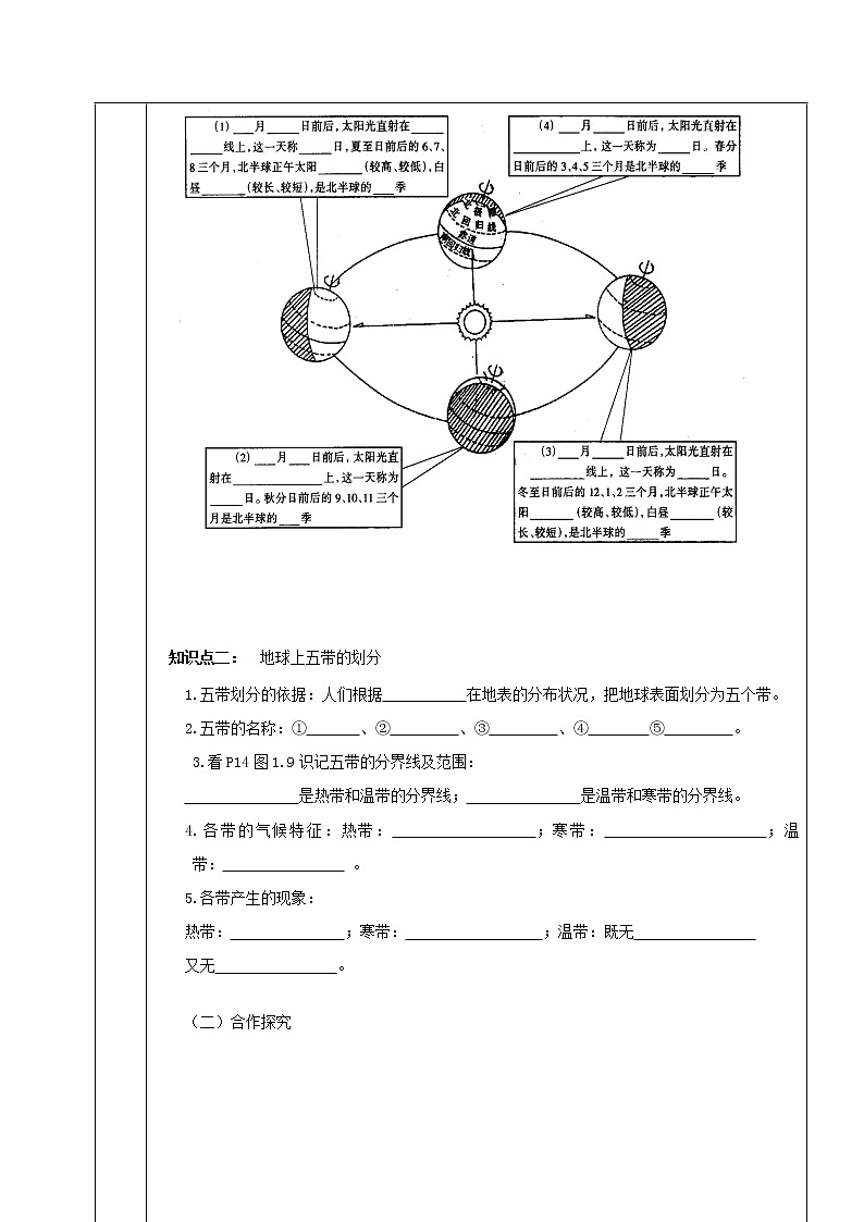 初中地理人教版七上_第一章地球和地圖第二節(jié)地球的運動第2課時地球的公轉(zhuǎn)教案第3頁
