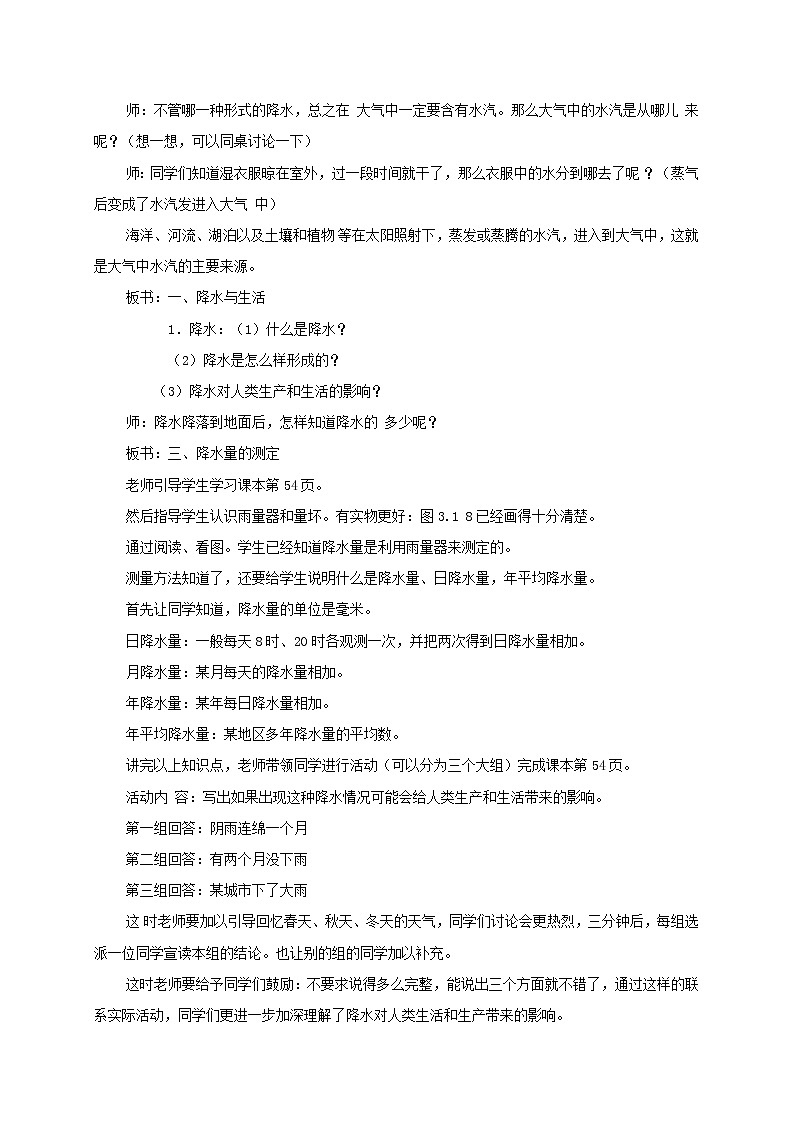 初中地理人教版七上_第三章天氣與氣候第三節(jié)降水和降水的分布教案第2頁