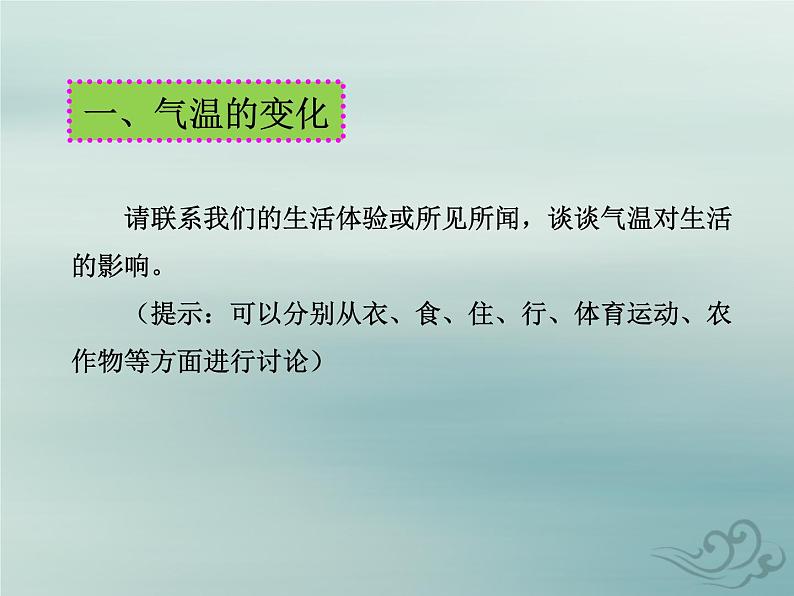 初中地理人教版七上_第三章天气与气候第二节气温的变化与分布课件第4页