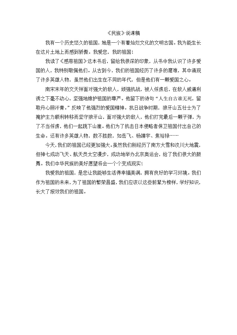 八年级上册地理《民族》说课稿01