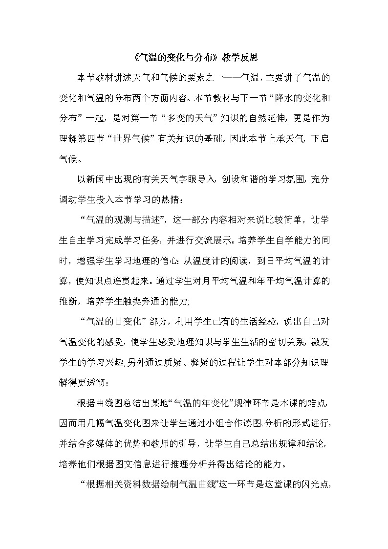 七年级上册地理《气温的变化与分布》教学反思第1页