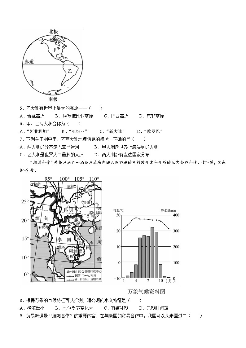 陕西省渭南市华阴市2021-2022学年七年级下学期期末地理试题(word版含答案)02