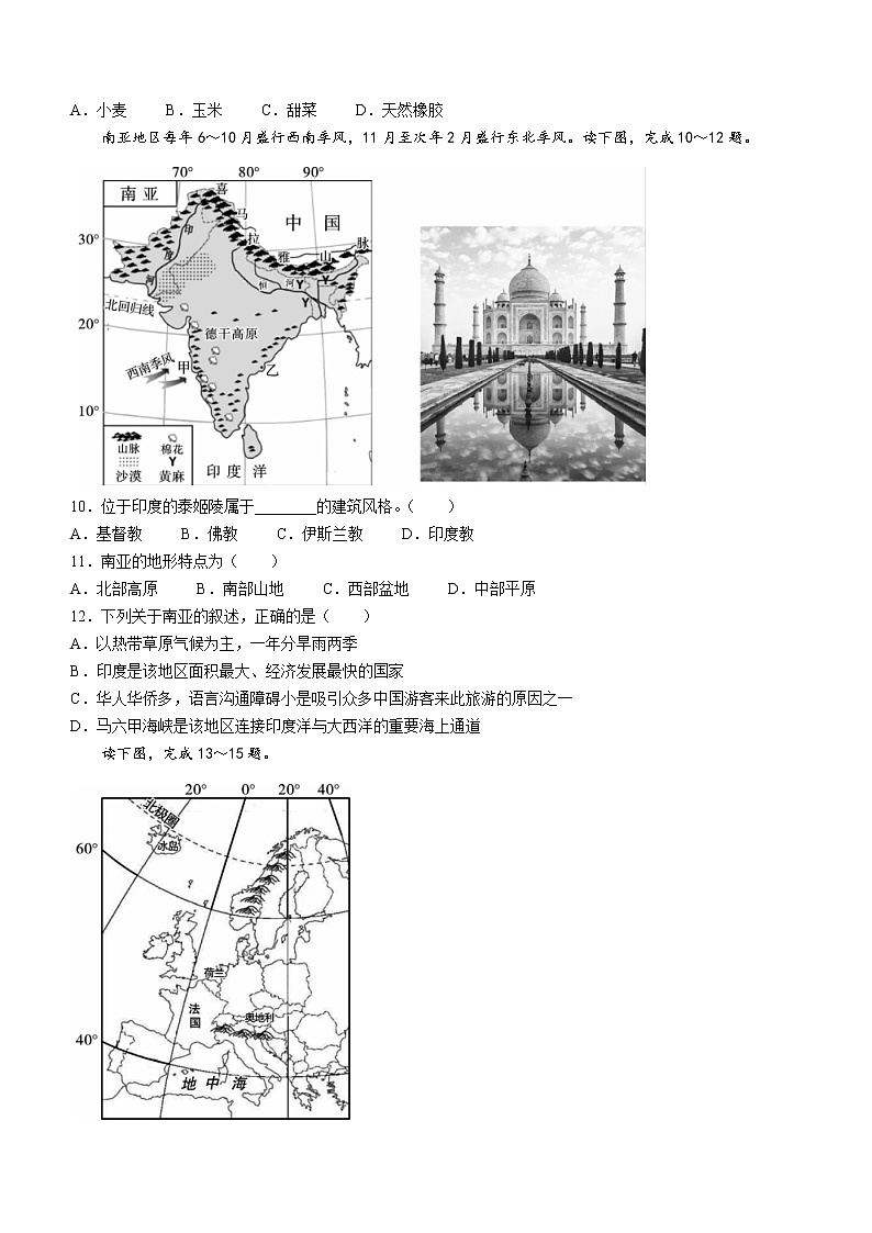 陕西省渭南市华阴市2021-2022学年七年级下学期期末地理试题(word版含答案)03