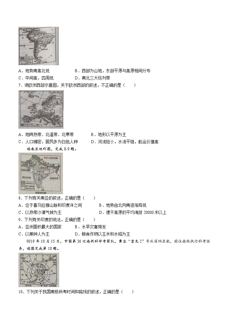 山东省菏泽市东明县2021-2022学年七年级下学期期末地理试题(word版含答案)第2页