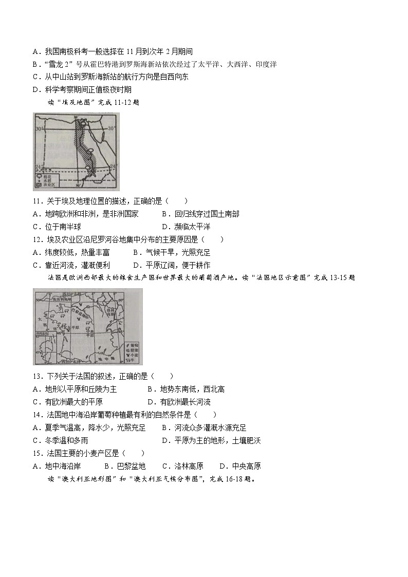 山东省菏泽市东明县2021-2022学年七年级下学期期末地理试题(word版含答案)第3页