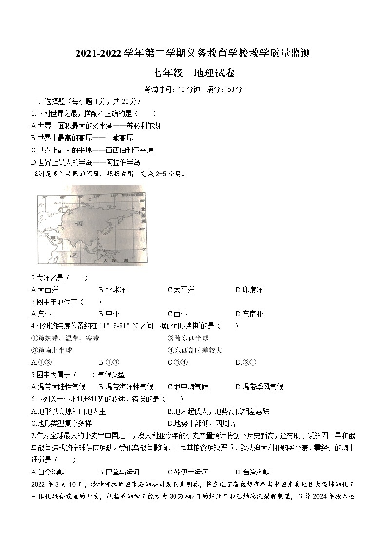 吉林省通化市梅河口市2021-2022学年七年级下学期期末地理试题(word版含答案)01