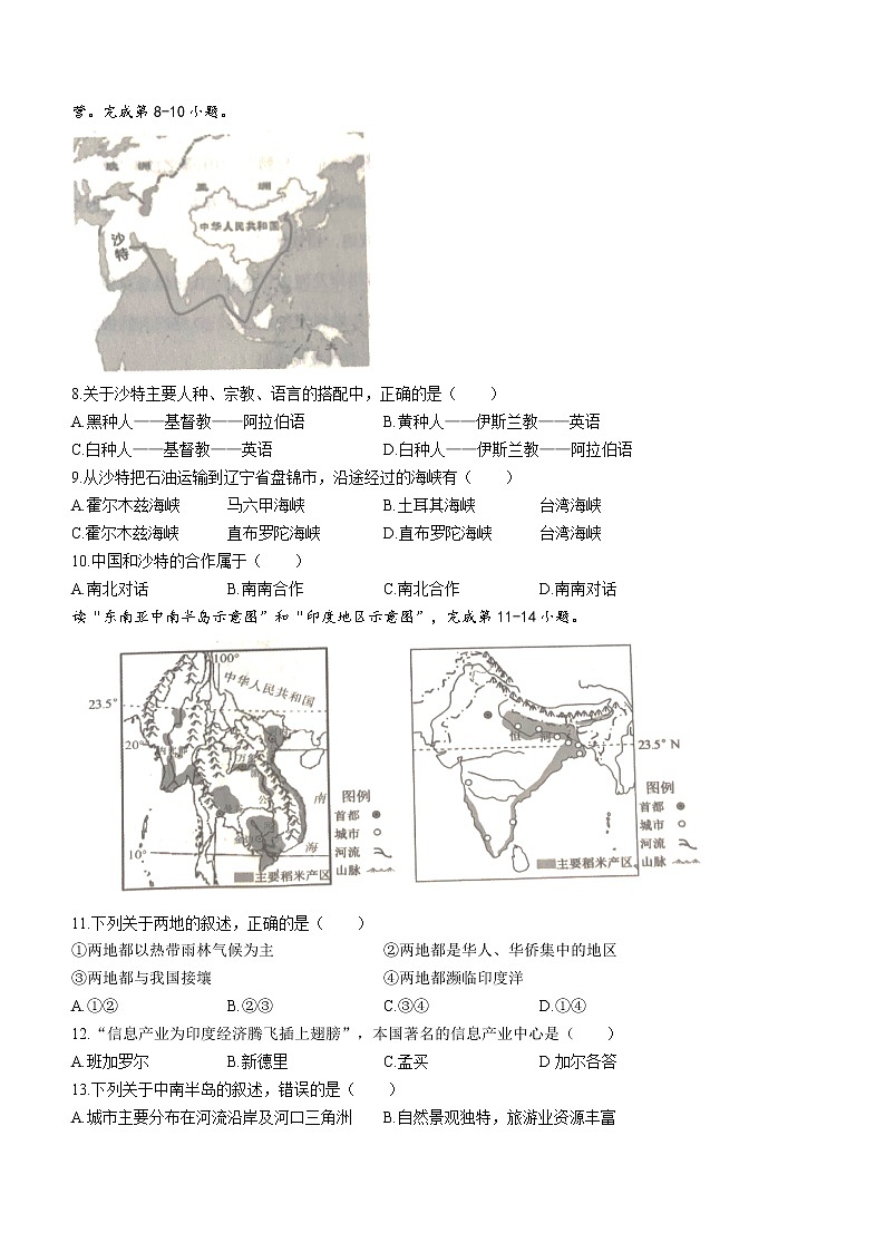 吉林省通化市梅河口市2021-2022学年七年级下学期期末地理试题(word版含答案)02