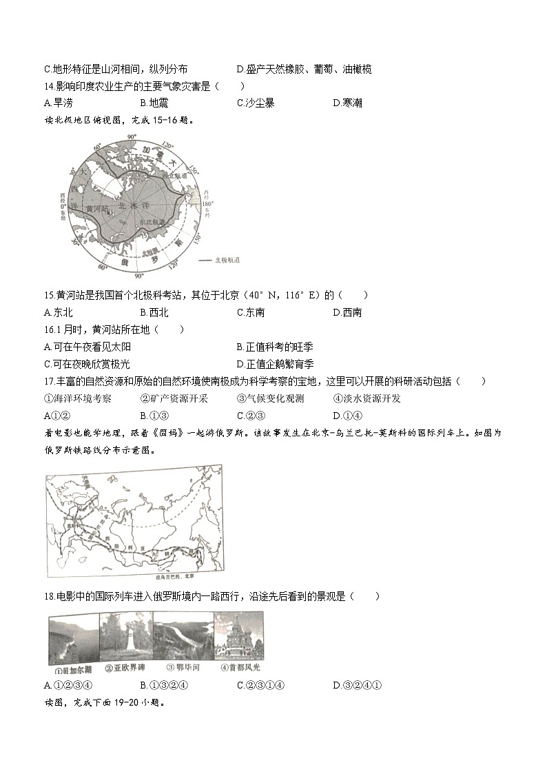 吉林省通化市梅河口市2021-2022学年七年级下学期期末地理试题(word版含答案)03