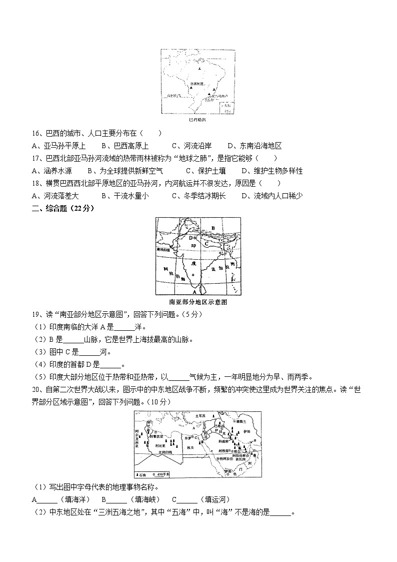 辽宁省铁岭市昌图县2021-2022学年七年级下学期期末地理试题(word版含答案)第3页