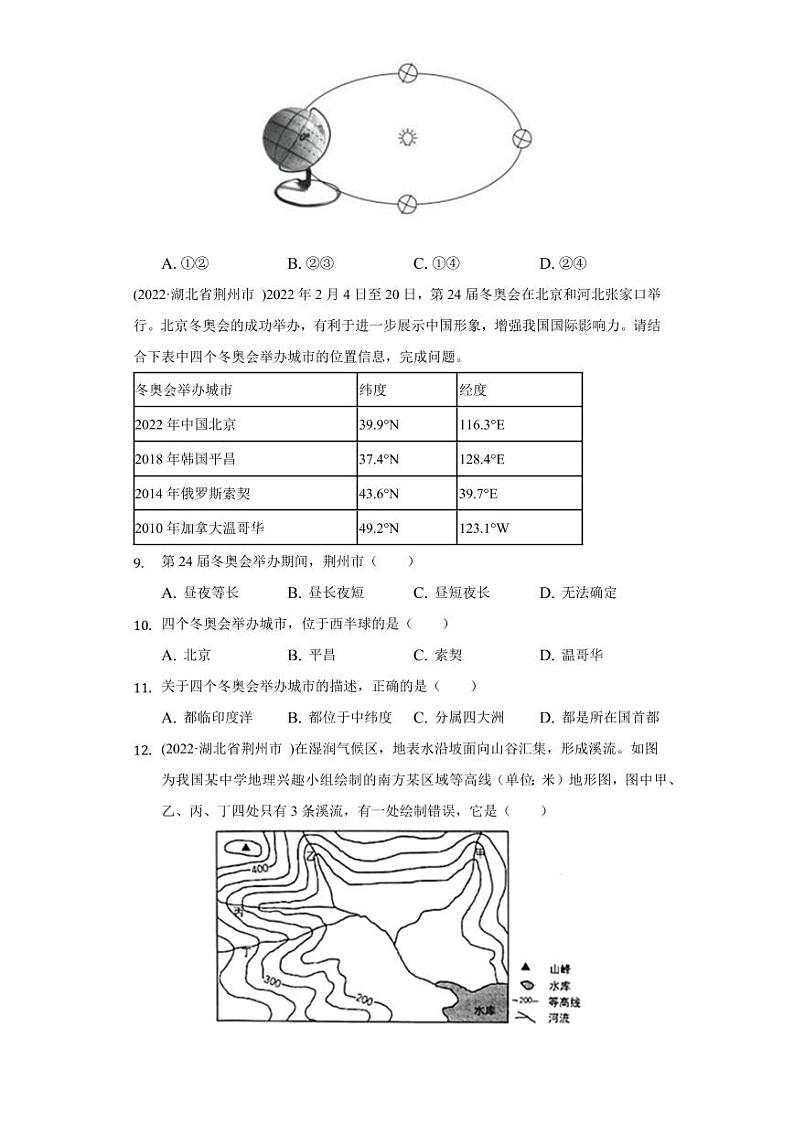 (2020-2022)湖北省中考地理试题汇编:地球与地图附真题答案第3页
