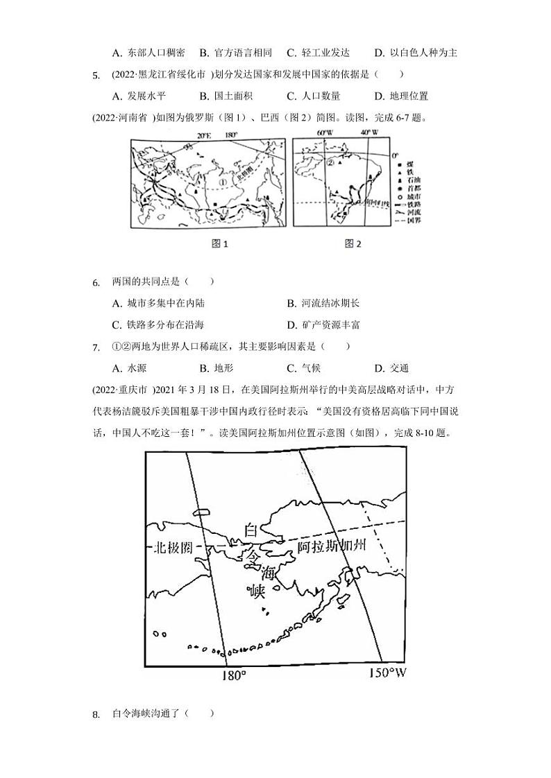2022年中考地理试题汇编:发展与合作附真题答案第2页