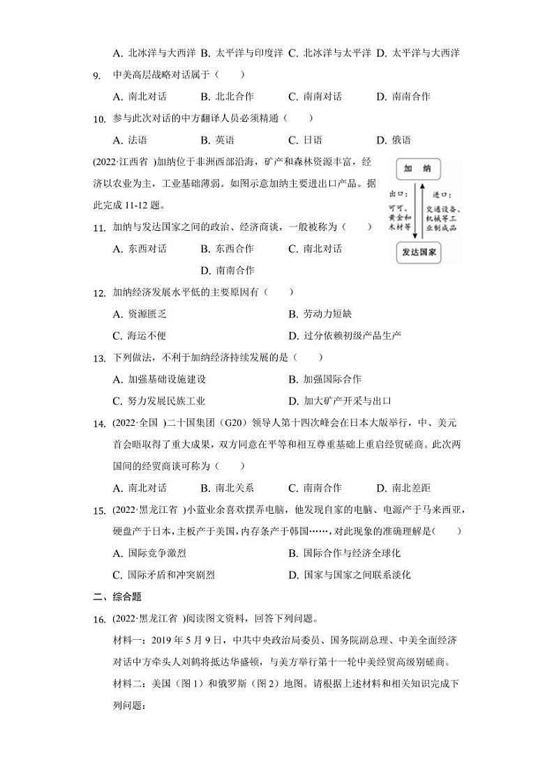 2022年中考地理试题汇编:发展与合作附真题答案第3页
