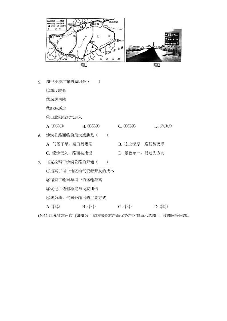 2022年中考地理试题汇编:新疆附真题答案第2页