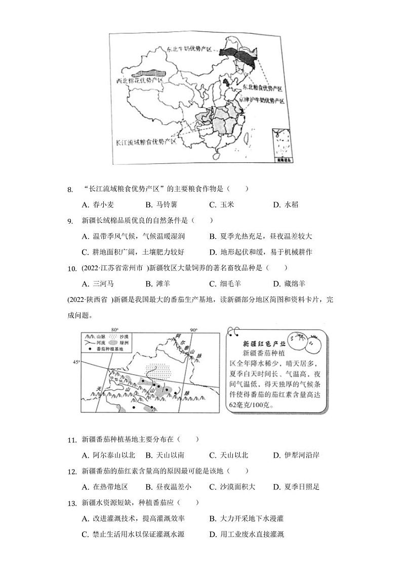 2022年中考地理试题汇编:新疆附真题答案第3页