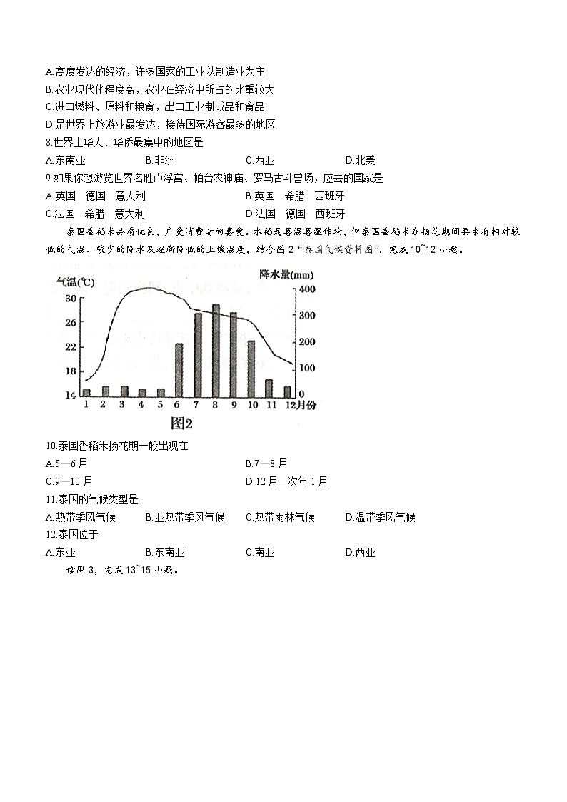 青海省西宁市2021-2022学年七年级下学期期末地理试题(word版含答案)第2页