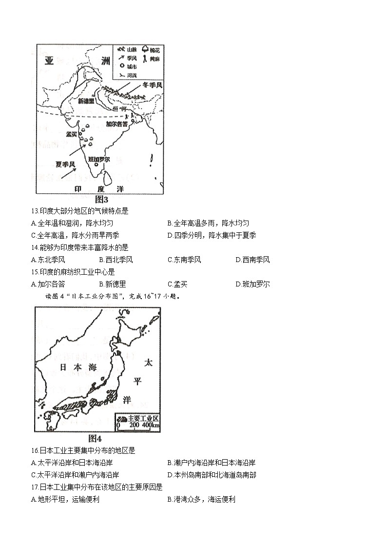 青海省西宁市2021-2022学年七年级下学期期末地理试题(word版含答案)第3页