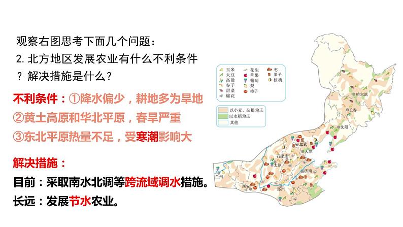人教版八年级下册第六章北方地区第一节自然特征与农业课件(第二课时)第8页