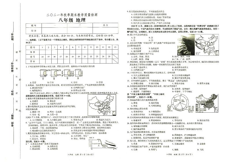 湘教版2021年秋八年级上册《地理》期末教学质量检测卷(无答案)01
