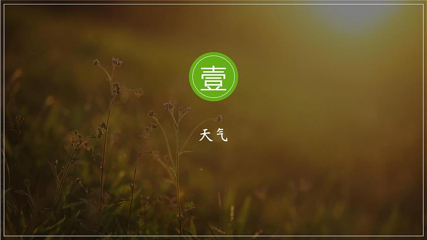 湘教版七上地理4.1《天氣和氣候》PPT課件第4頁