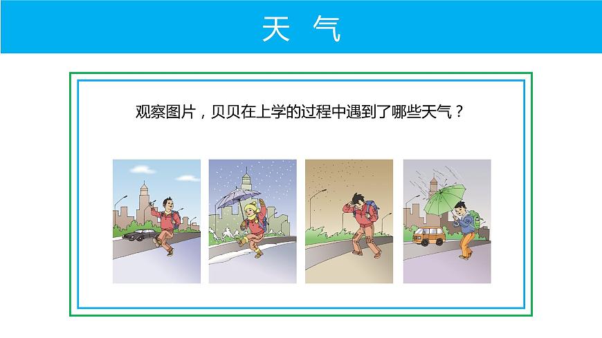 湘教版七上地理4.1《天氣和氣候》PPT課件第5頁