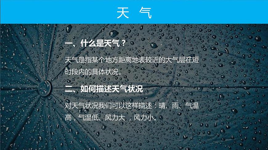 湘教版七上地理4.1《天氣和氣候》PPT課件第6頁