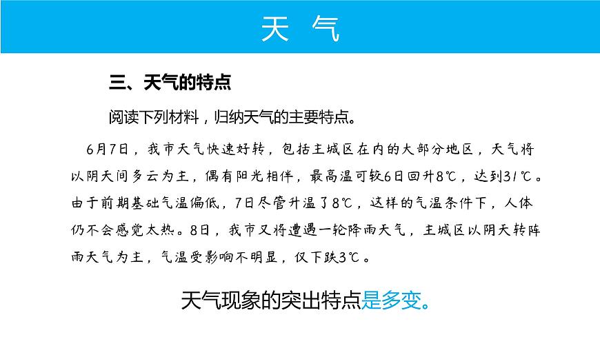 湘教版七上地理4.1《天氣和氣候》PPT課件第8頁