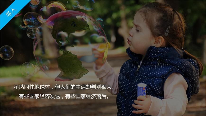 湘教版七上地理5.1《發(fā)展中國家與發(fā)達(dá)國家》PPT課件第4頁