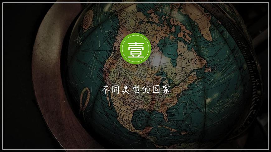 湘教版七上地理5.1《發(fā)展中國家與發(fā)達(dá)國家》PPT課件第6頁