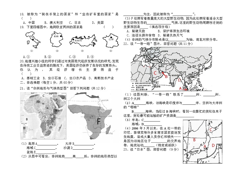 黑龙江省大兴安岭地区塔河县2021-2022学年七年级下学期期末考试地理试题(word版含答案)第2页