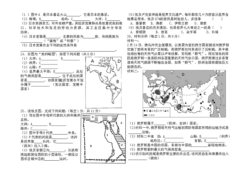 黑龙江省大兴安岭地区塔河县2021-2022学年七年级下学期期末考试地理试题(word版含答案)第3页