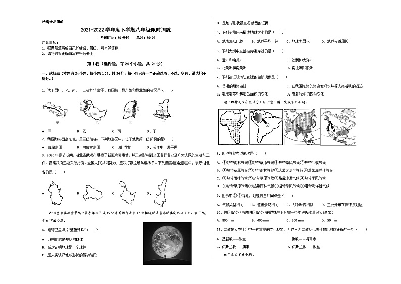 2021—2022学年八年级下学期地理限时训练第1页