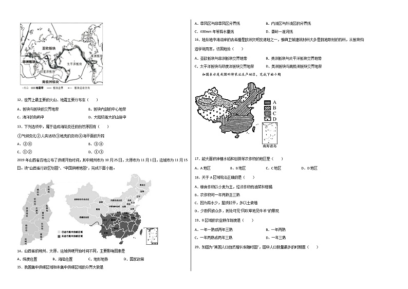 2021—2022学年八年级下学期地理限时训练第2页