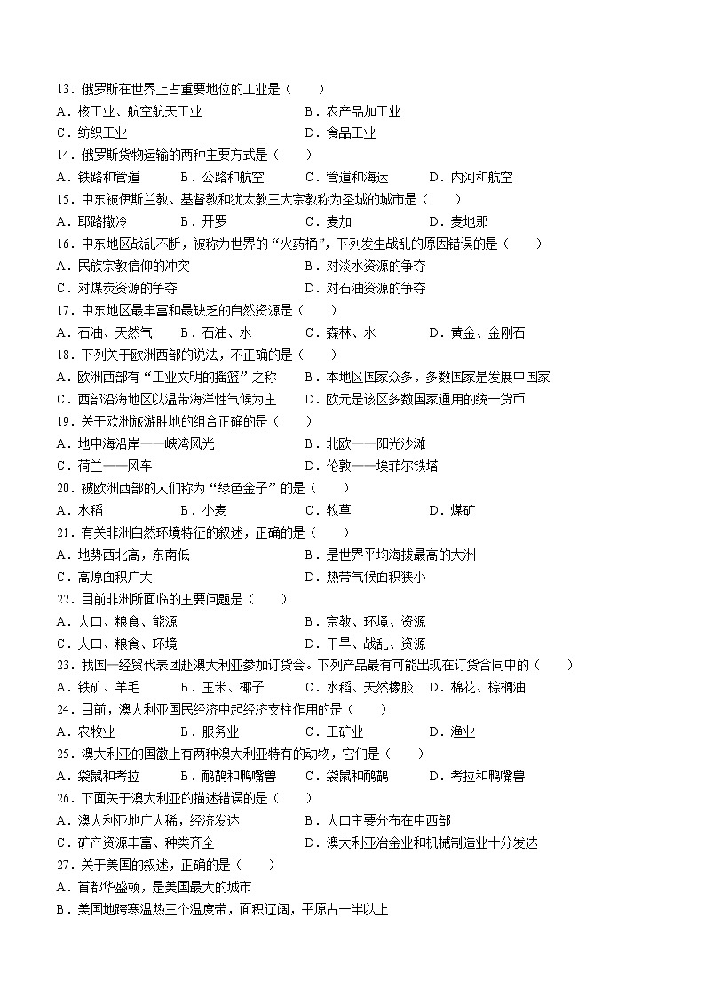 海南省定安县2021-2022学年七年级下学期期末地理试题(word版含答案)第2页
