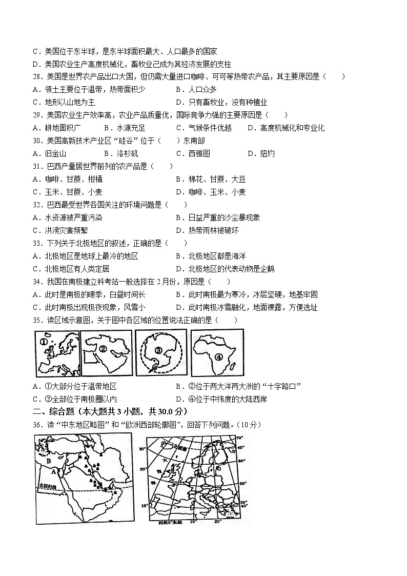 海南省定安县2021-2022学年七年级下学期期末地理试题(word版含答案)第3页