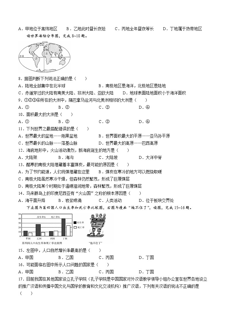 陕西省安康市紫阳县2021-2022学年七年级上学期期末地理试题(A卷)(word版含答案)第2页