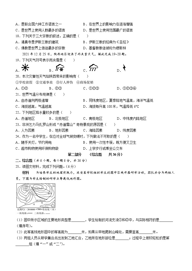 陕西省安康市紫阳县2021-2022学年七年级上学期期末地理试题(A卷)(word版含答案)第3页