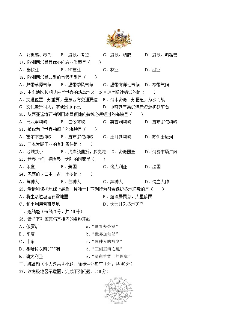 新疆吐鲁番市鄯善县2021-2022学年七年级下学期期末地理试题(word版含答案)第2页
