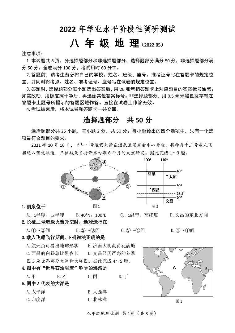 2022年山东省济南市槐荫区中考二模地理试题01