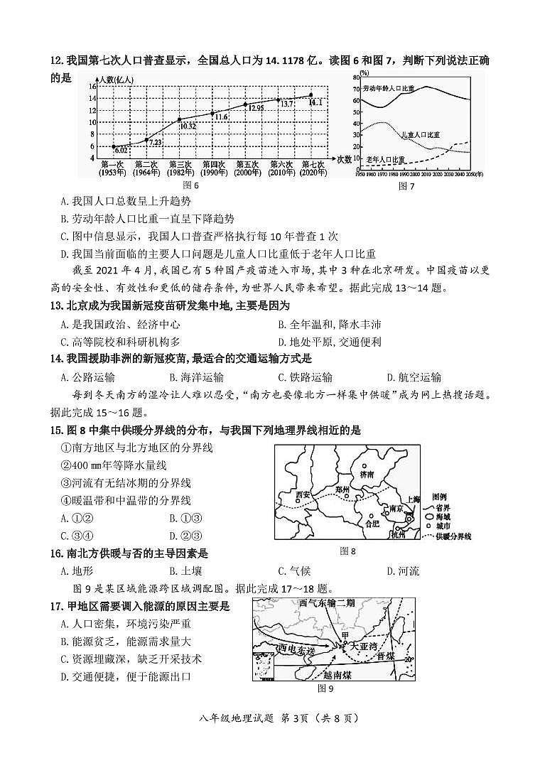 2022年山东省济南市槐荫区中考二模地理试题03