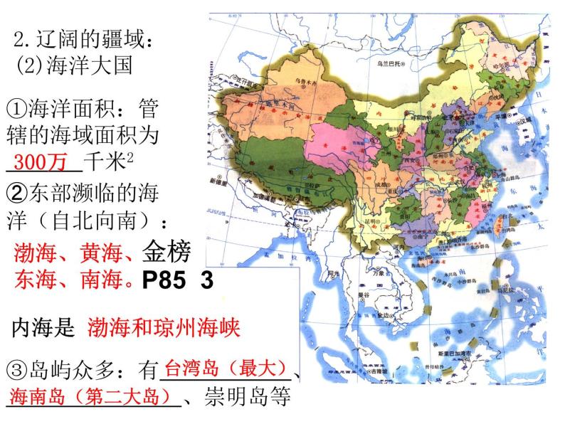 湘教版八年级上册疆域和人口、中国的自然环境复习ppt课件08