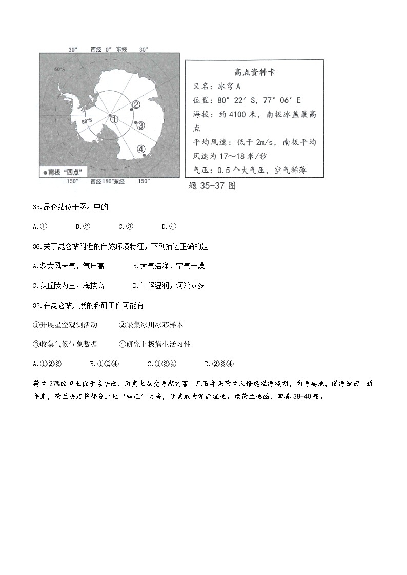 广东省深圳市宝安区2021-2022学年七年级下学期期末地理试题(word版含答案)02
