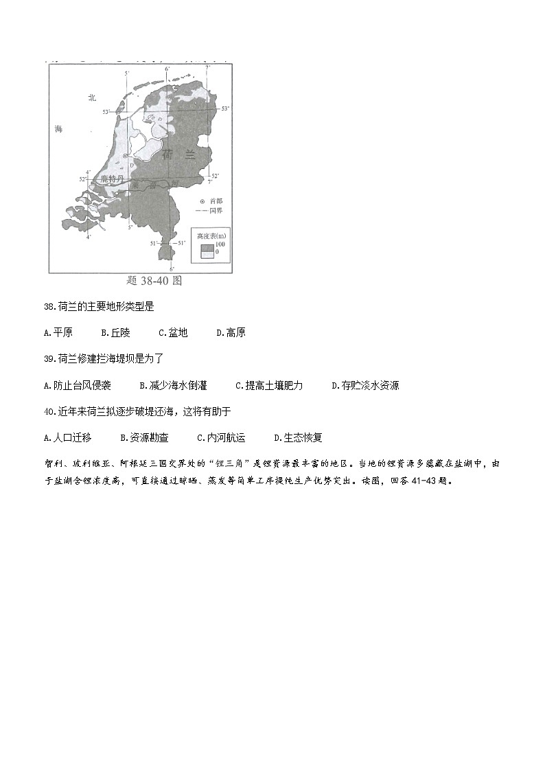 广东省深圳市宝安区2021-2022学年七年级下学期期末地理试题(word版含答案)03
