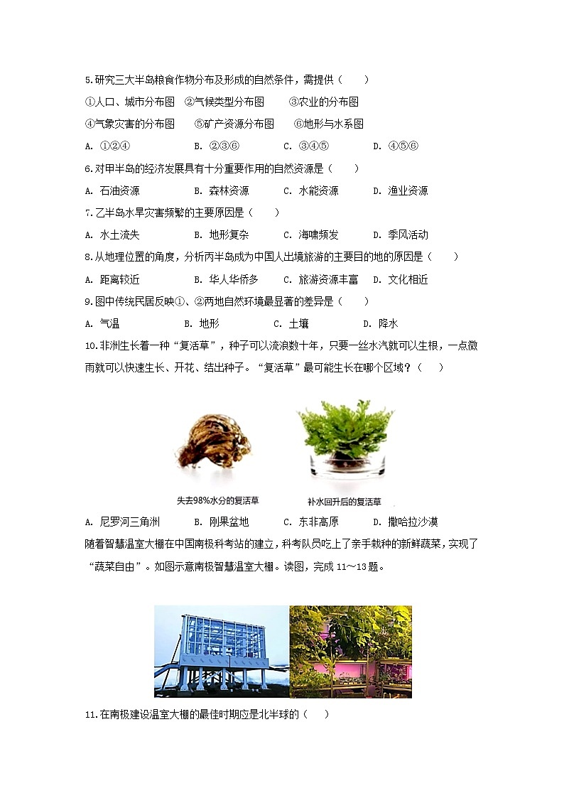山东省济宁市2021-2022学年七年级下学期期末地理试题(word版含答案)02